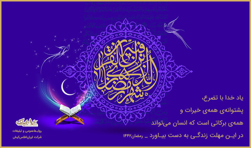 ماه طاعت و بندگی ،ماه رمضان مبارک