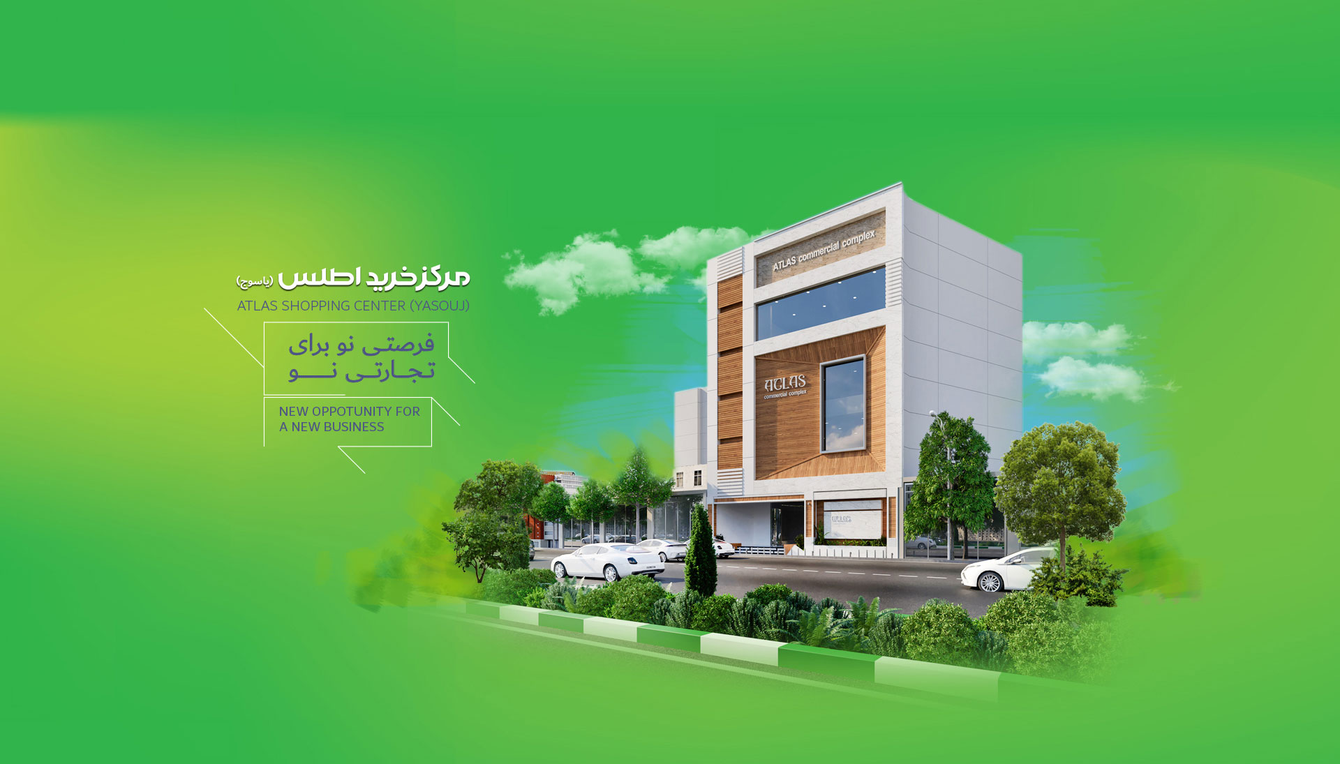 سرآمدی در زنجیره بازاریابی، مدیریت بهره برداری و فروش ابر پروژه های ساختمانی