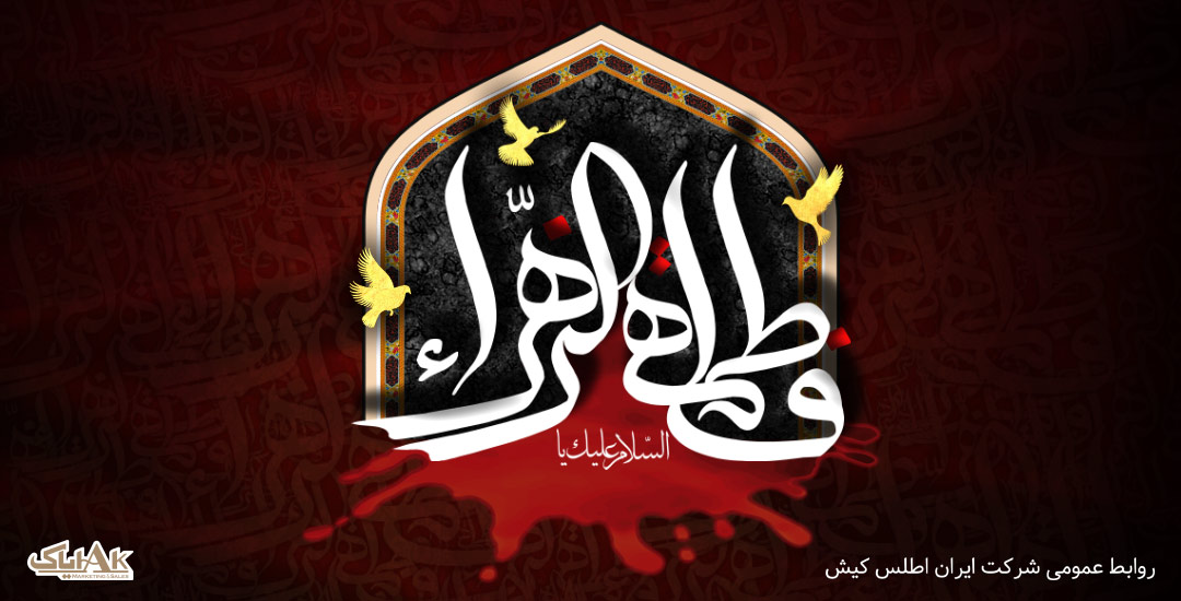 فرا رسیدن ایام فاطمیه تسلیت