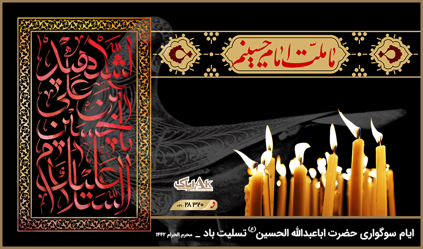 ایام سوگواری حضرت اباعبدالله الحسین(ع) تسلیت باد.